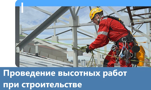 Проведение высотных работ при строительстве в Лениногорске